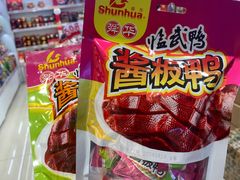 -舜华临武鸭·湖南零食特产(三王街店)