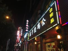门面-高子烧鸡公(五里堆路店)