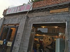 门面-老门刀削面(小酱坊店)