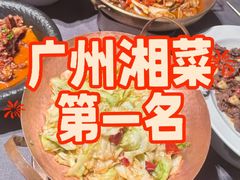 -沅江水·空中花园餐厅(珠江新城雅居乐中心店)