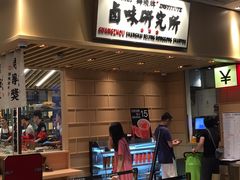 -狮头牌卤味研究所·卤味饭(花城汇南区店)