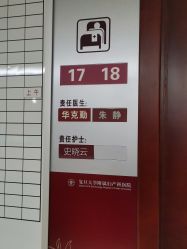 -复旦大学附属妇产科医院(杨浦院区)