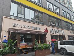 -陶德砂锅(蜀汉路店)