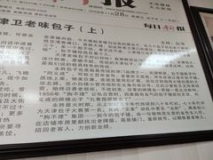 -津门永胜包子铺(哈尔滨道总店)
