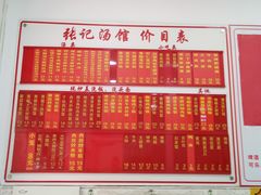 -张记汤馆(嫩江路店)