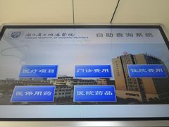 -浙江省立同德医院(翠苑院区)