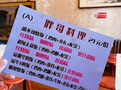 -胖哥料理(兴义里店)