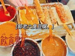 -郭老六臭豆腐(兰青街店)