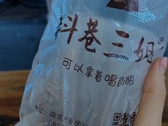 -三姐酒酿(老门东店)
