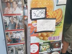 -利强记北角鸡蛋仔(弥敦道店 )