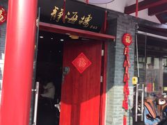 -静海楼(学田店)