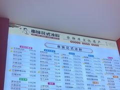 -串妹花式冰粉(乐山总店)