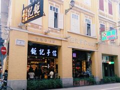 门面-义顺牛奶公司(新马路老店)