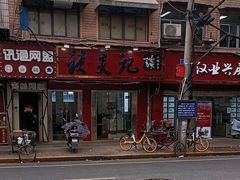 -谈炎记水饺大王(利济北路店)