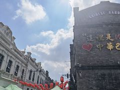 -中华巴洛克风情街