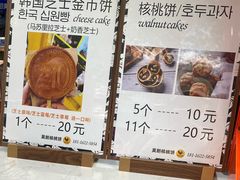 -莫朗核桃饼(虹泉路店)