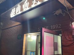 -辣肉面大王(天平路店)