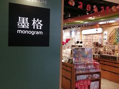 -墨格(世茂广场店)