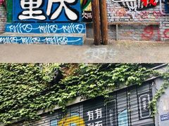 -黄桷坪涂鸦艺术街