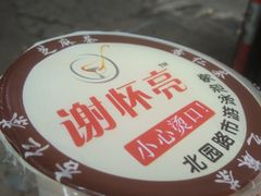 杏仁茶-谢怀亮芝麻茶
