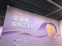 -杭州工艺美术博物馆