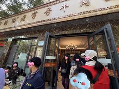 -清真磨沟沿老字号牛肉面(总店)