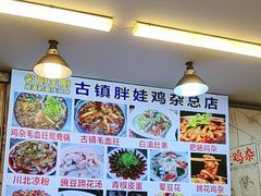 -胖娃古镇鸡杂(磁器口总店)