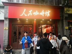 -北京前门大栅栏