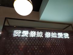 -傣妹火锅(狮子桥店)