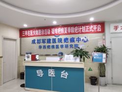 -成都军建医院·疤痕诊疗中心