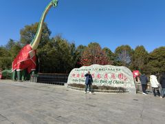 -中国西峡恐龙遗迹园