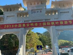 -五女峰国家森林公园