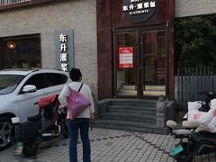 -东升灌浆包(辛庄街总店)