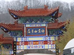 -塔云山