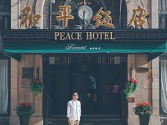 -上海和平饭店 Fairmont Peace Hotel