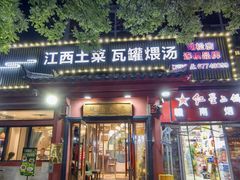 -赣南人家·头牌江西菜(劲松店)