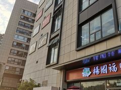 -悦乐坊