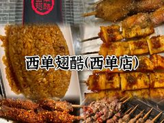 -西单翅酷(西单店)