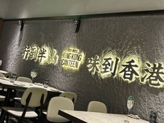-留半山·香港食堂(啦啦宝都店)
