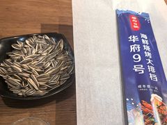 -华府九号海鲜烧烤大排档(龙域店)