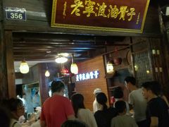 -沈氏祖传老宁波油赞子(南塘店)