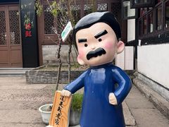 -绍兴鲁迅故里·沈园景区