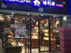 门面-维利康(江宁义乌店)