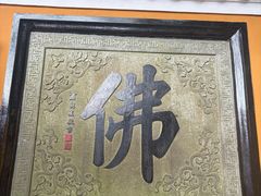 -普陀山风景区-佛顶山