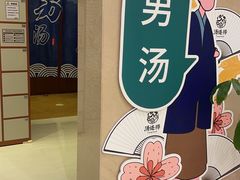 -汤连得温泉馆(宝山店)