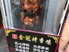-金冠烤香鸡