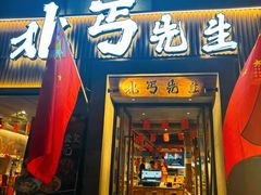 -北丐先生·野馄饨烧烤(雨花万象店)