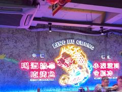 -令狐冲·炭烤活鱼(宝龙店)