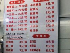 -十里铺铁板鱿鱼