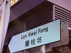 -兰桂坊